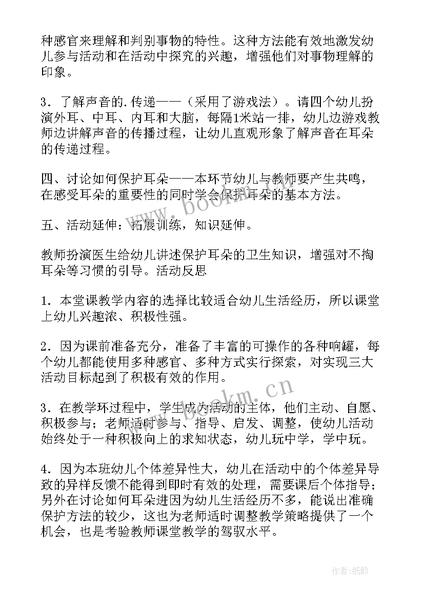 2023年保护耳朵教案中班教案 保护耳朵幼儿园教案(实用10篇)