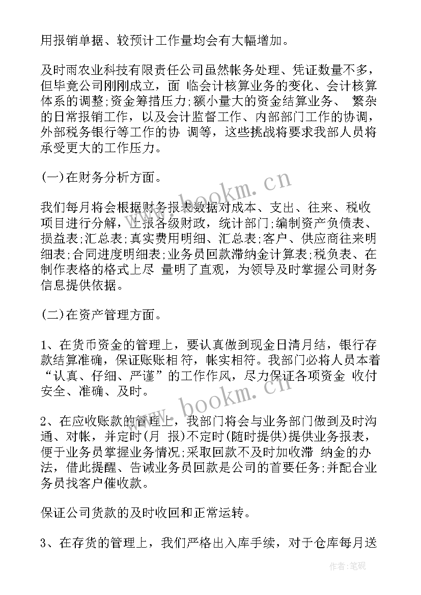 2023年上半年财务工作总结 上半年财务部总结及下半年工作计划(实用8篇)