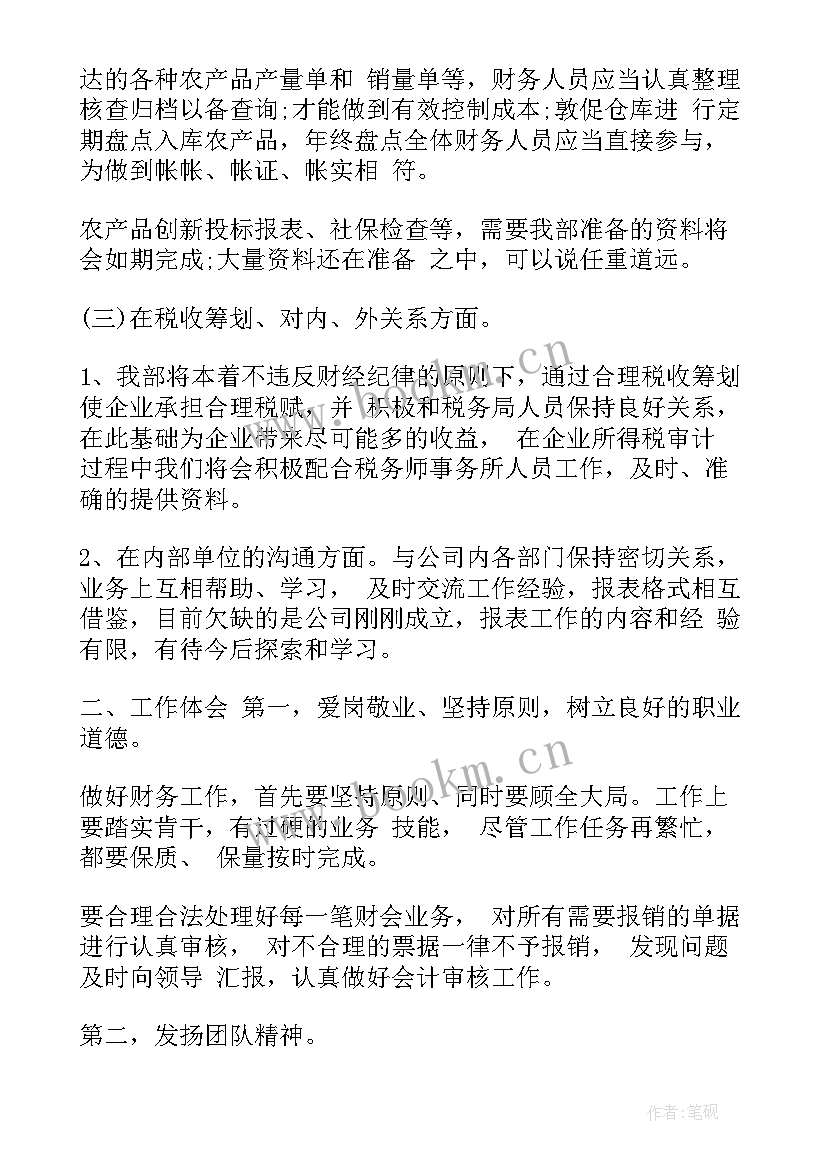 2023年上半年财务工作总结 上半年财务部总结及下半年工作计划(实用8篇)