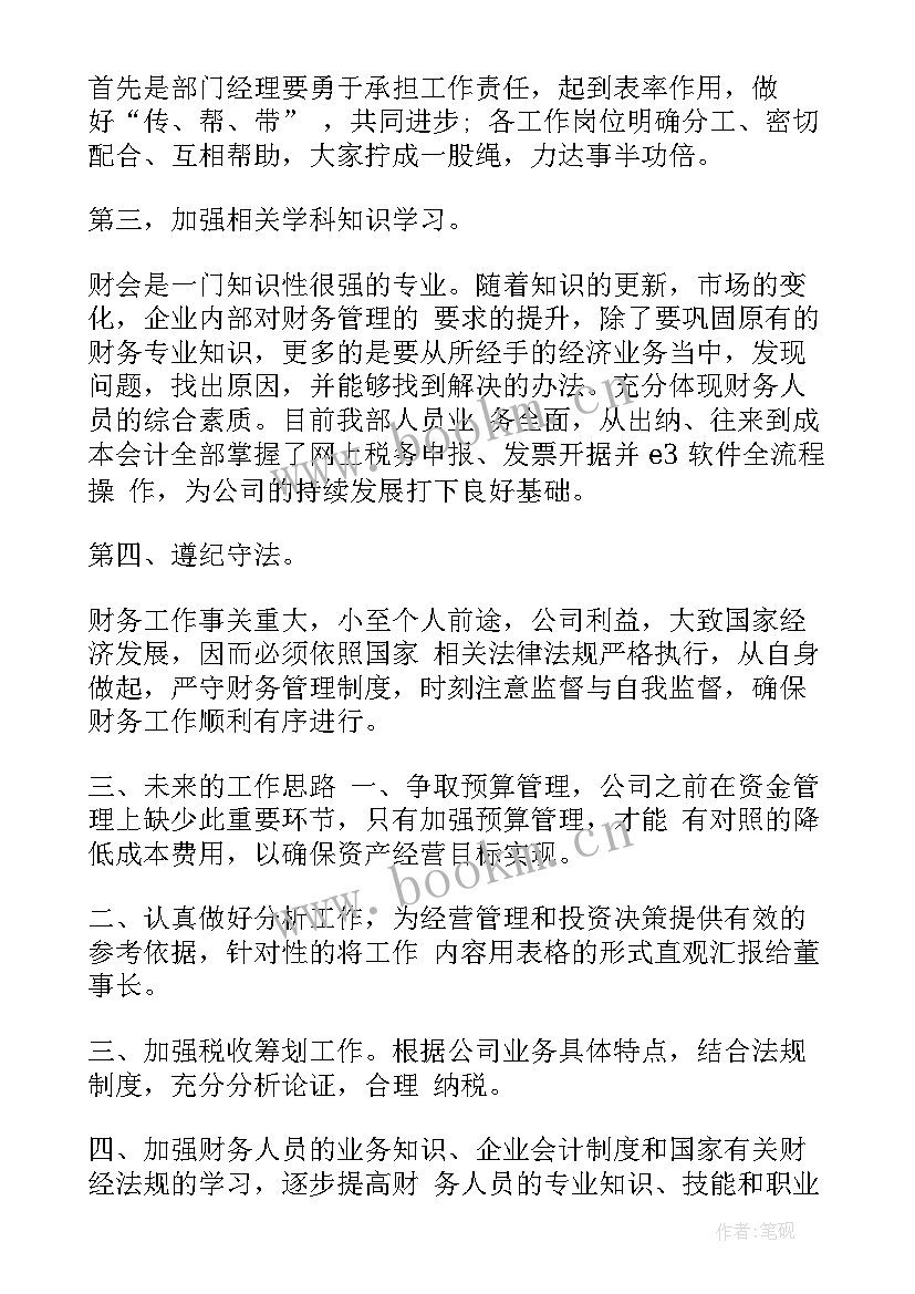 2023年上半年财务工作总结 上半年财务部总结及下半年工作计划(实用8篇)