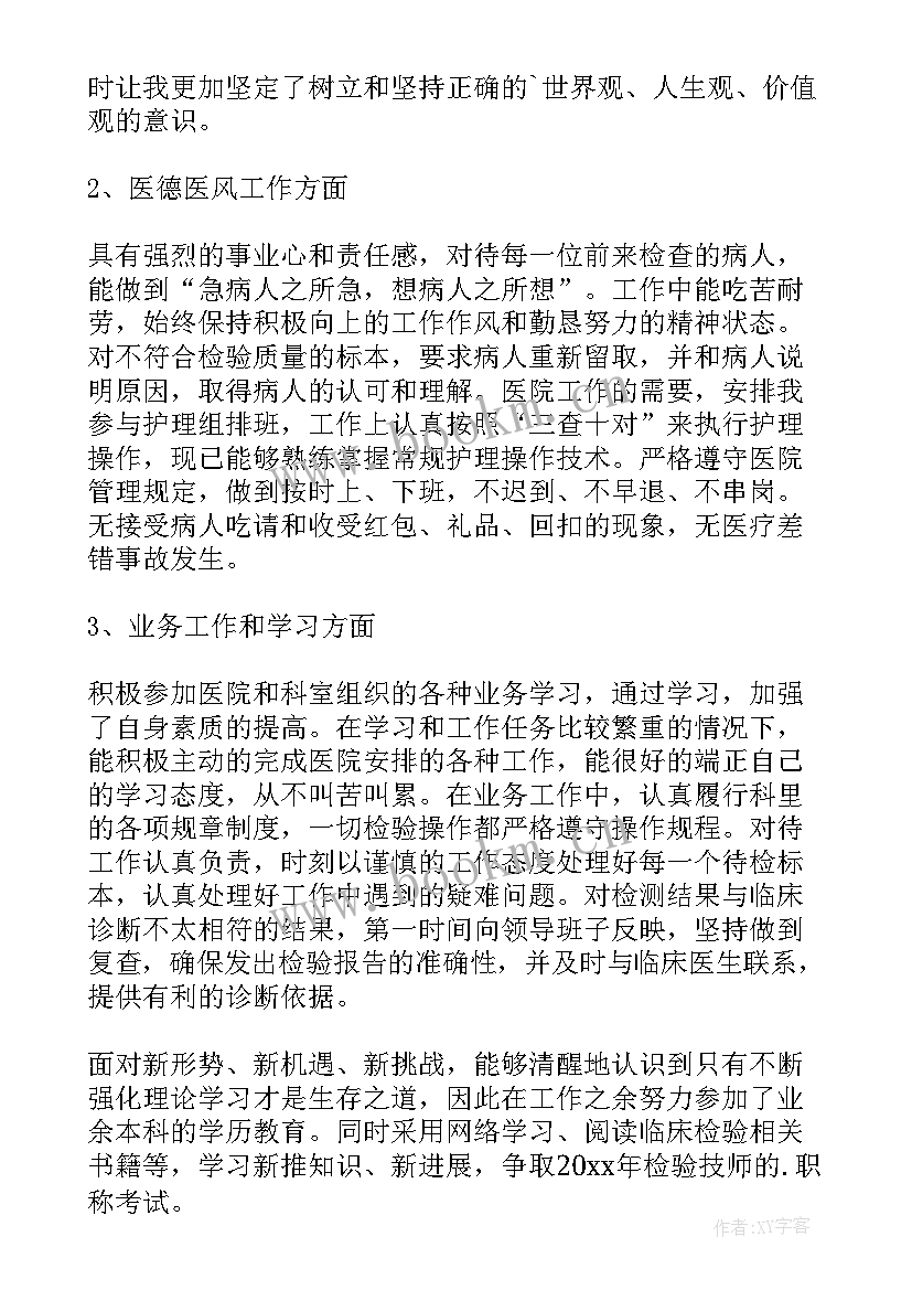 2023年护士医德医风个人总结(实用9篇)