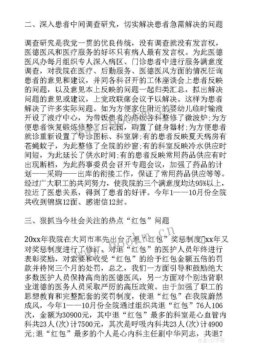 2023年护士医德医风个人总结(实用9篇)