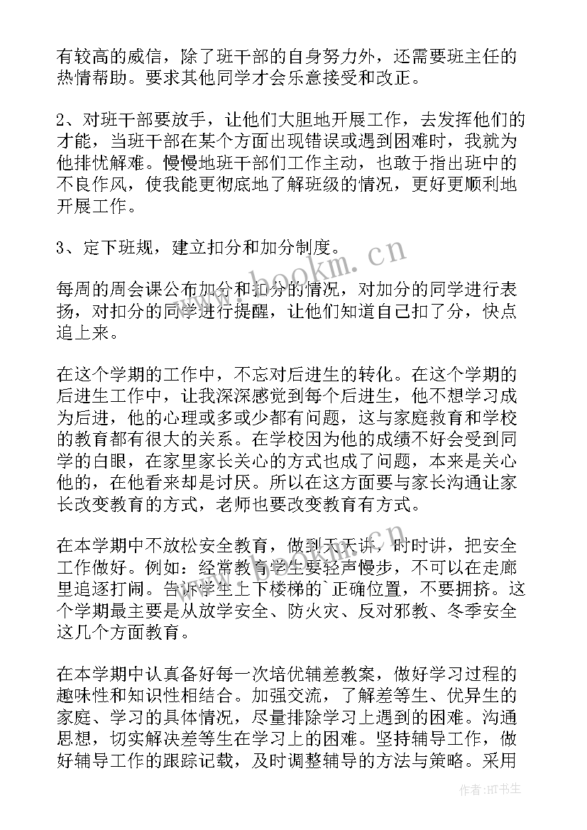 最新六年级班级德育工作总结(实用7篇)