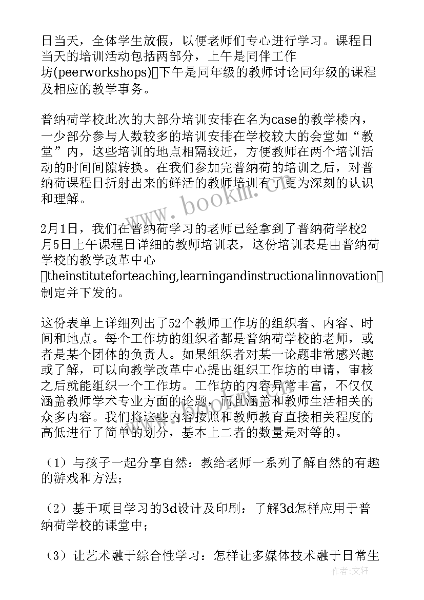 幼儿园教学能力培训心得体会总结(通用19篇)