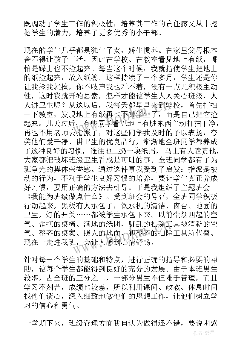 最新小学六年级班主任学期工作总结(通用14篇)