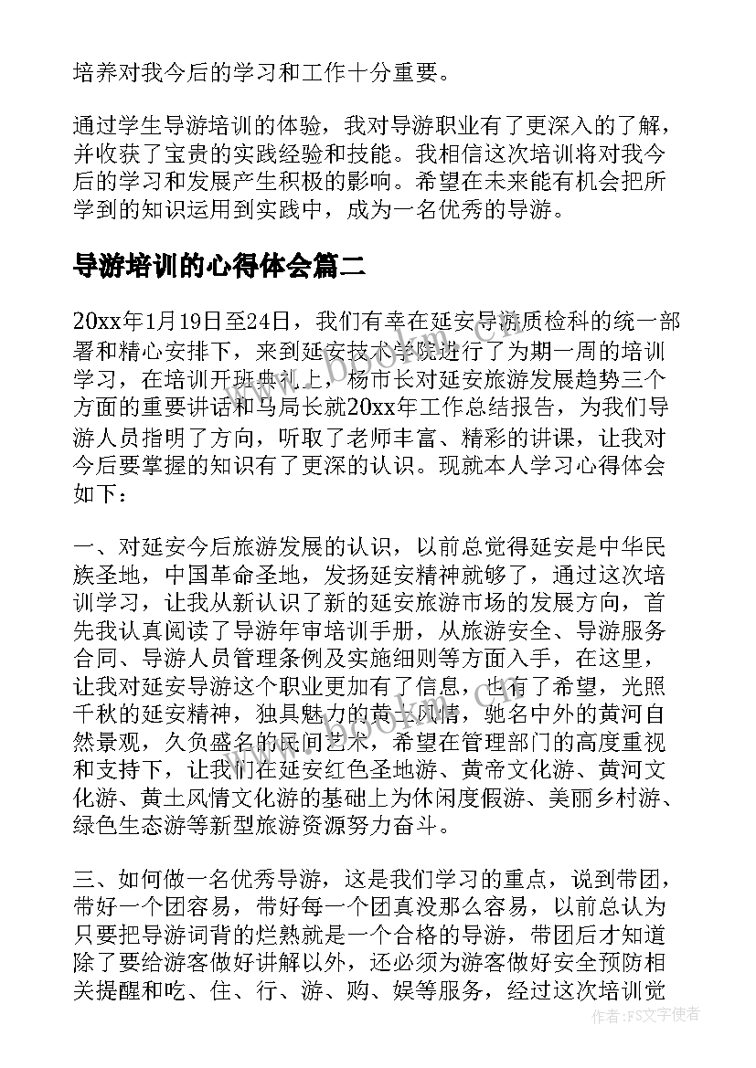 2023年导游培训的心得体会(实用17篇)