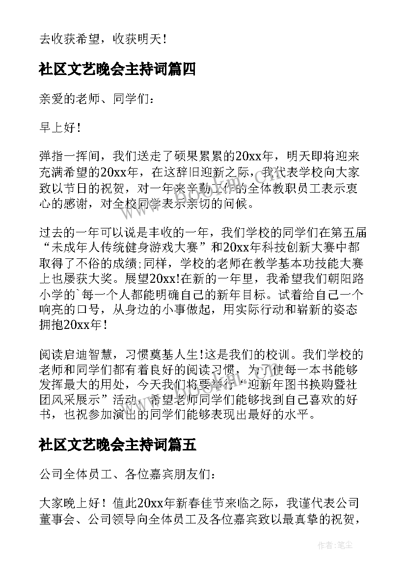 2023年社区文艺晚会主持词 社区领导中秋晚会的致辞(模板8篇)