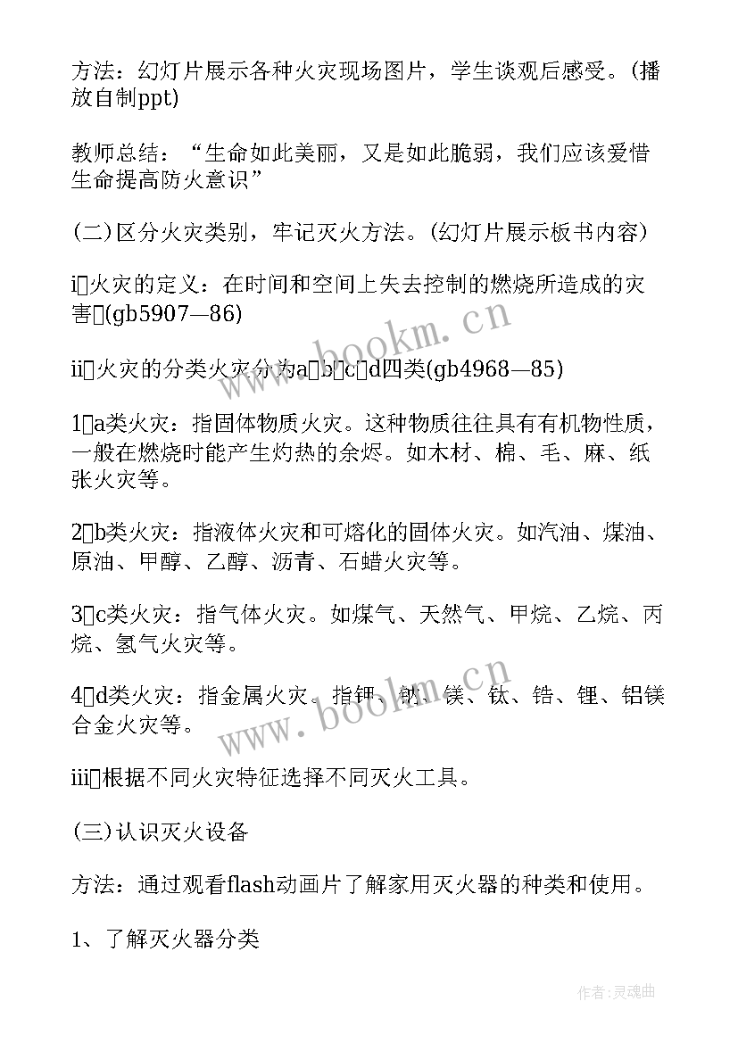 2023年班会活动方案策划书(通用10篇)