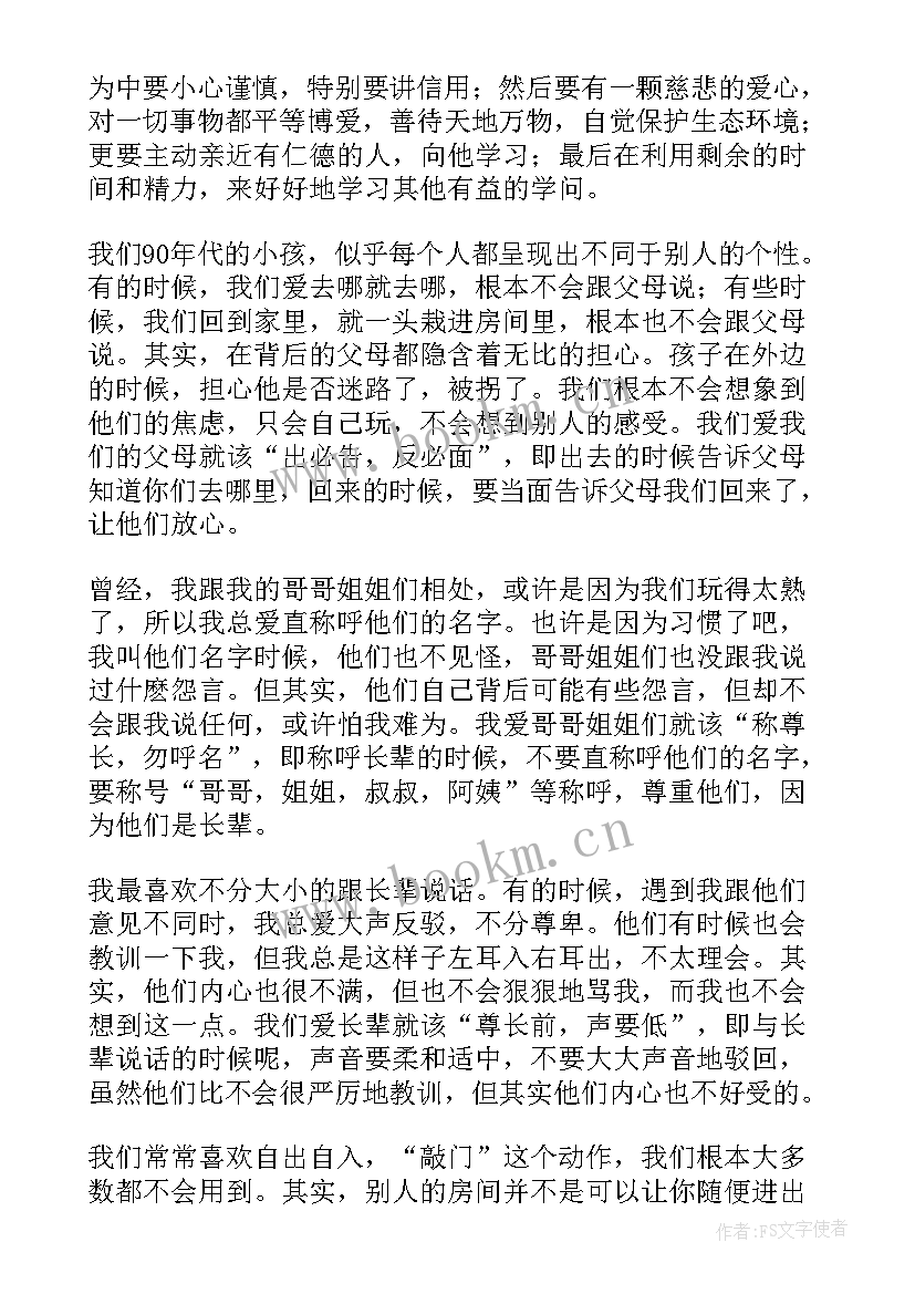 弟子规读后感题目(大全10篇)