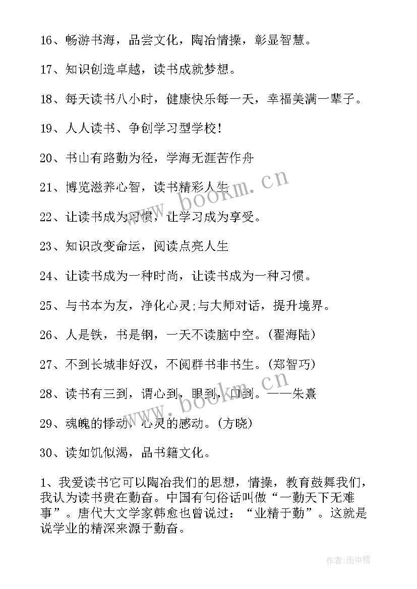 最新号召读书的宣传语(精选16篇)