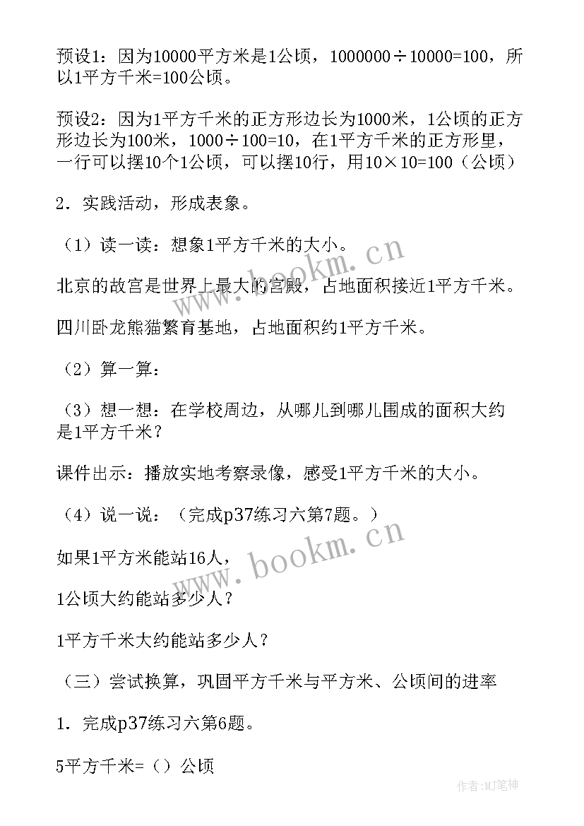 平方千米教学反思 公顷平方千米(精选8篇)