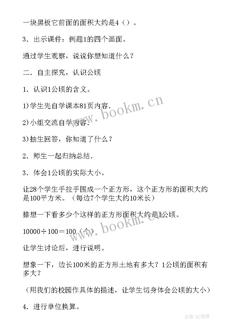 平方千米教学反思 公顷平方千米(精选8篇)