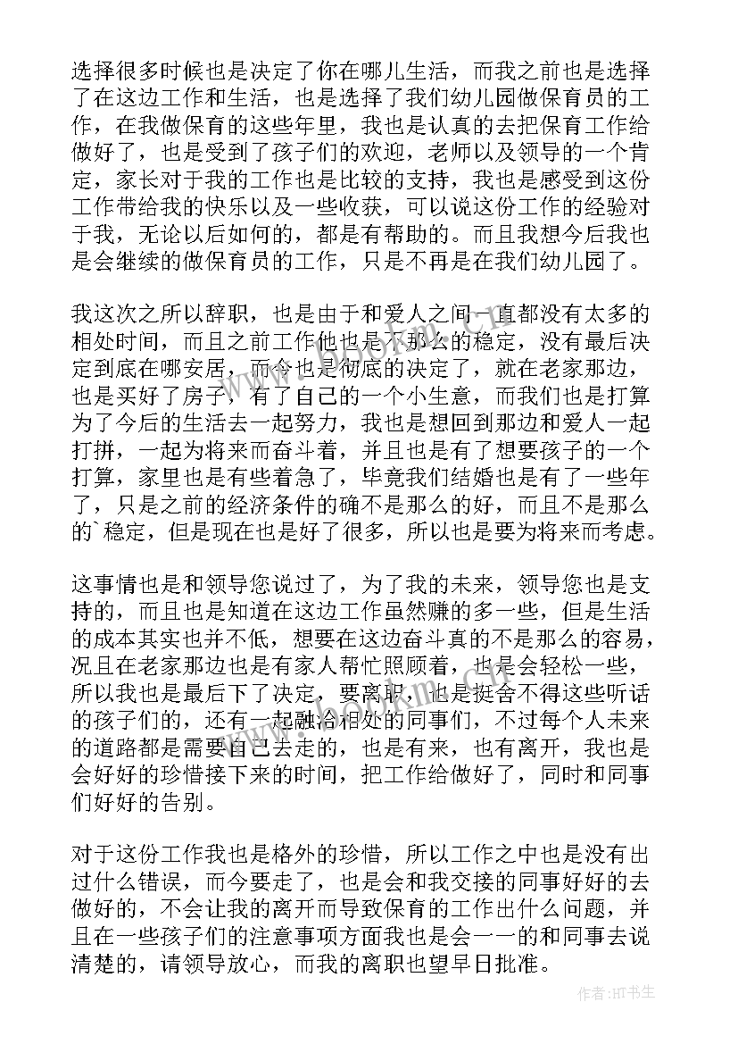 最新幼儿园辞职信写法(通用16篇)