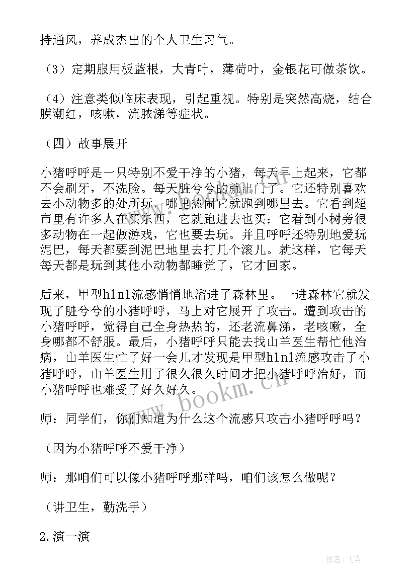 四年级上学期健康教案人教版(通用10篇)