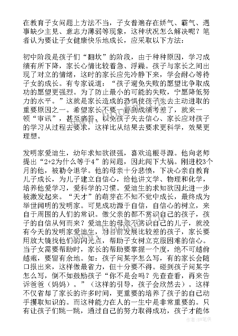 最新家长教育孩子的心得体会(精选17篇)