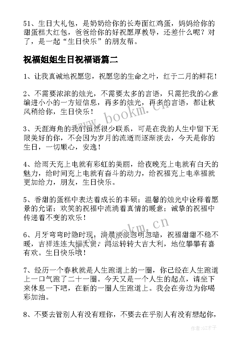 最新祝福姐姐生日祝福语 姐姐生日祝福语(实用5篇)