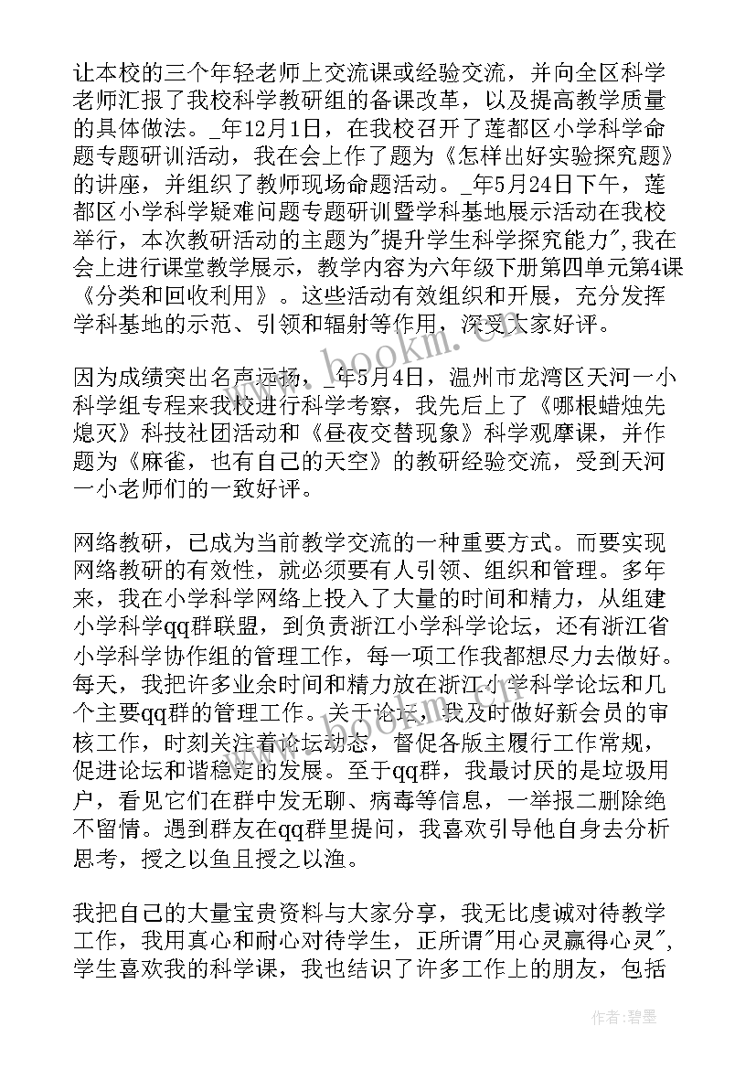 2023年师德师风先进事迹材料 师德师风先进个人心得体会(实用16篇)