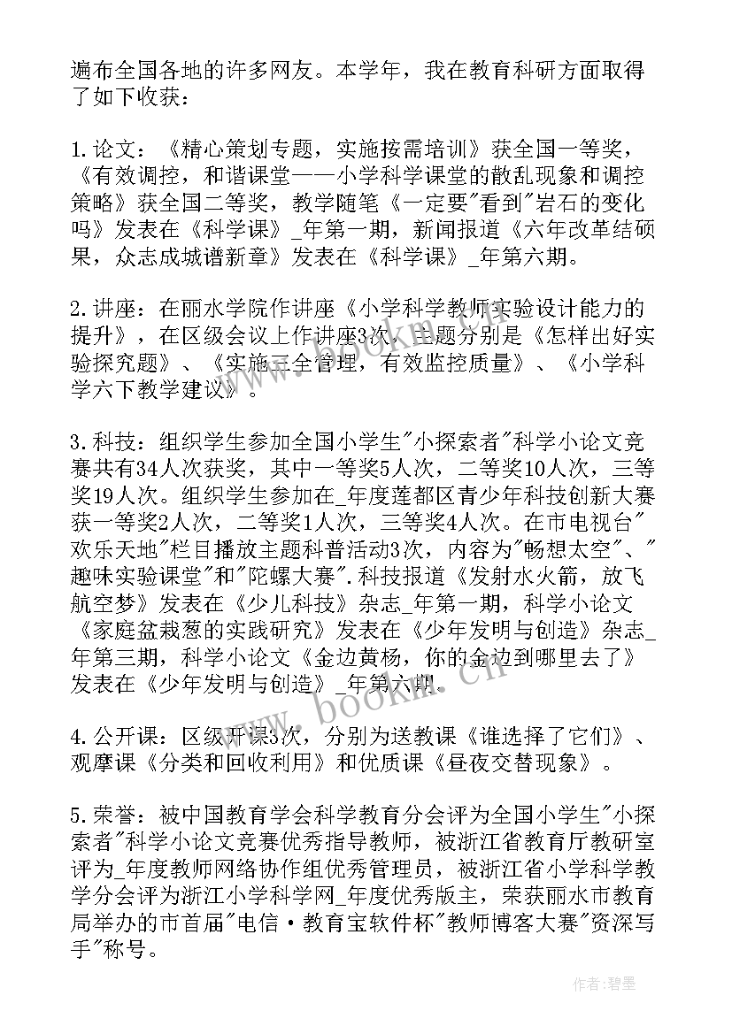 2023年师德师风先进事迹材料 师德师风先进个人心得体会(实用16篇)