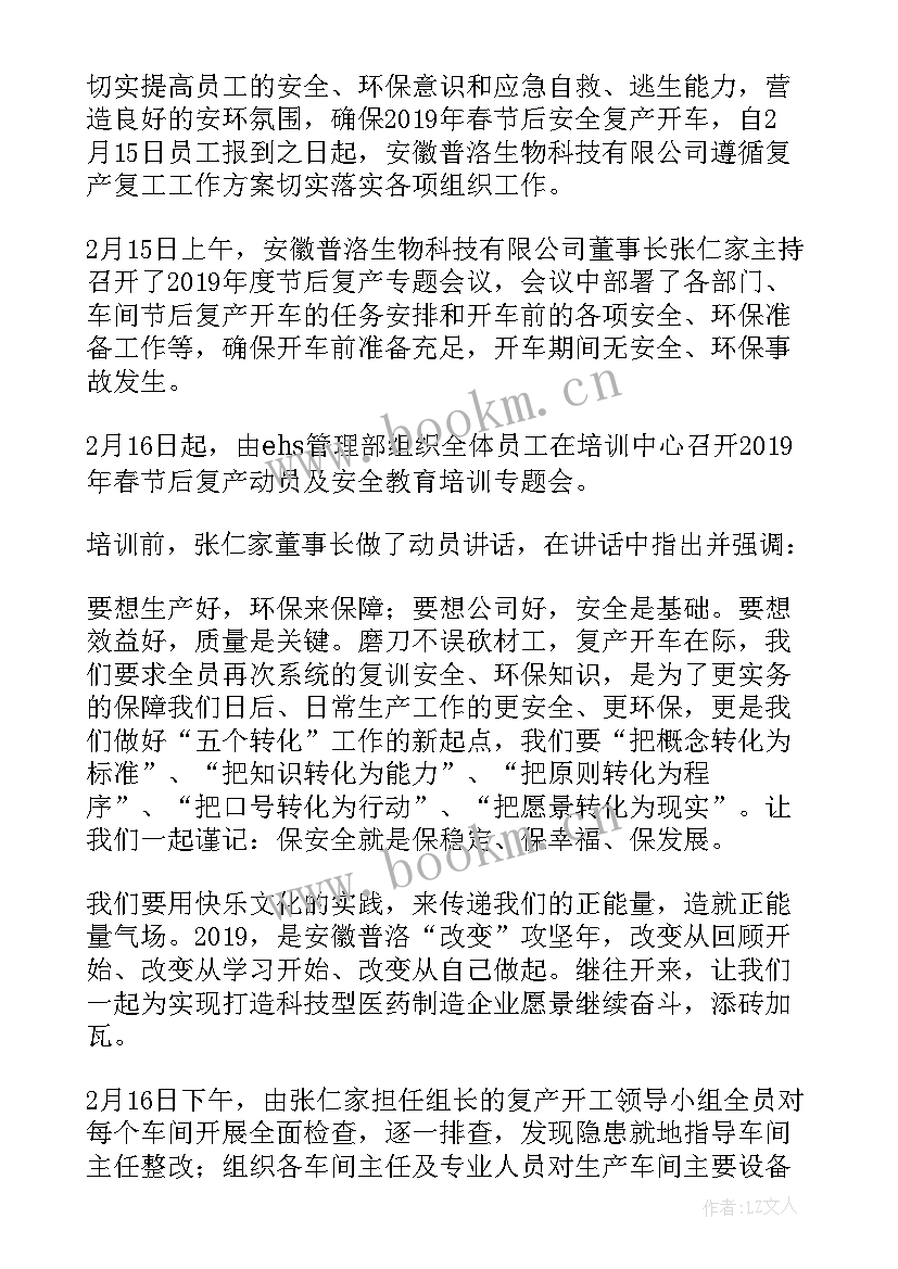 村级疫情复工复产简报(模板13篇)