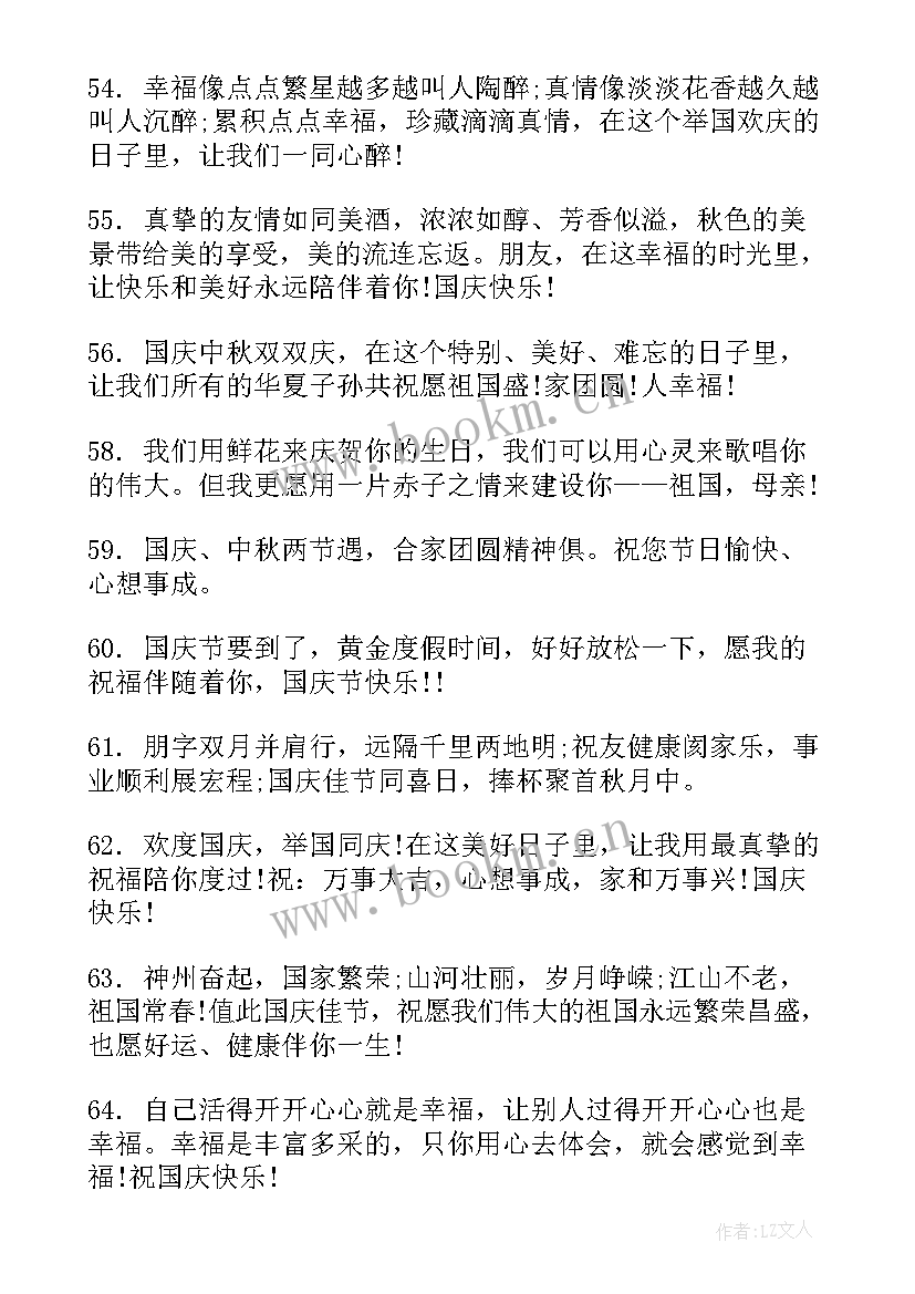 最新中秋国庆双节合一祝福语 中秋国庆祝福语(通用9篇)