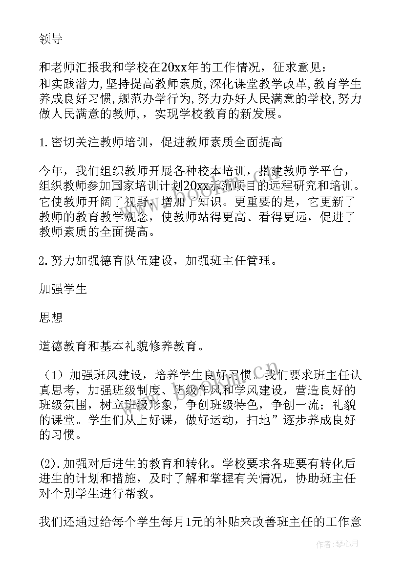 中心学校校长述职述德述廉报告(汇总8篇)