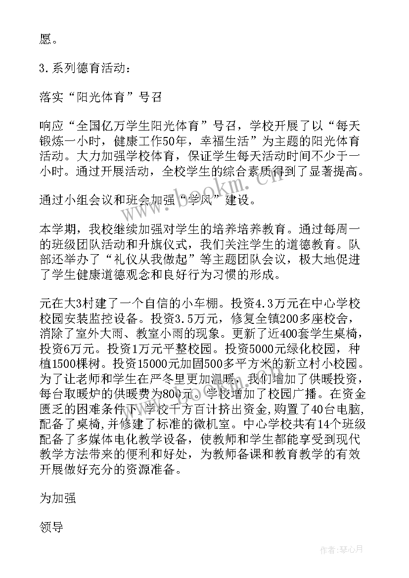 中心学校校长述职述德述廉报告(汇总8篇)