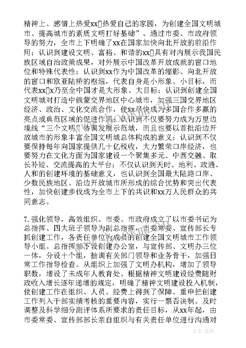 2023年开展创建文明城市活动总结报告(优质8篇)