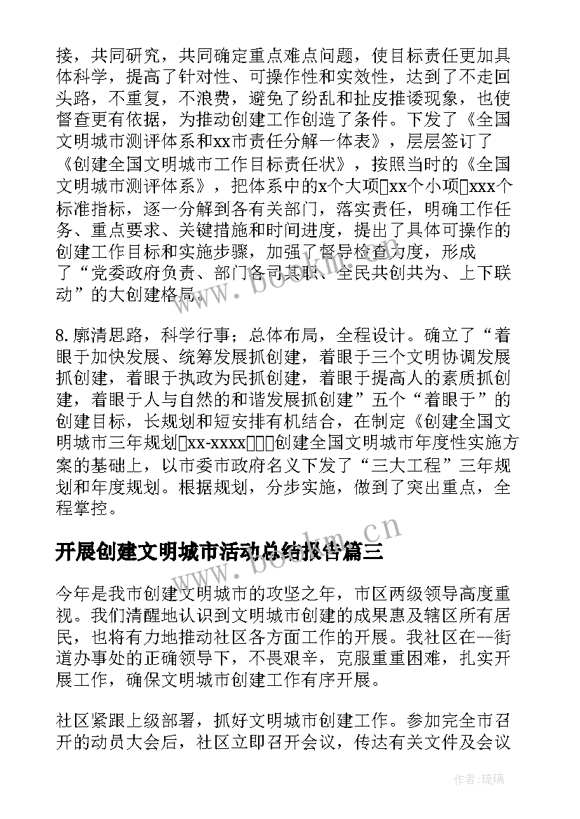 2023年开展创建文明城市活动总结报告(优质8篇)