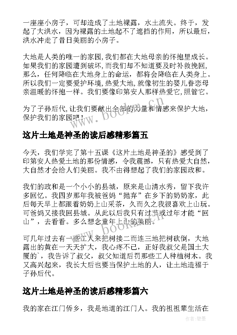 2023年这片土地是神圣的读后感精彩 这片土地是神圣的读后感(优秀14篇)