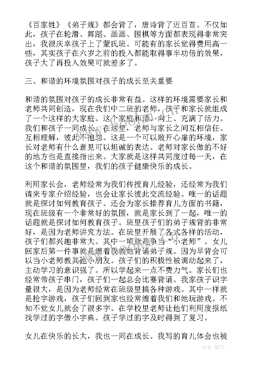 幼儿园家长代表发言稿以内(优质8篇)