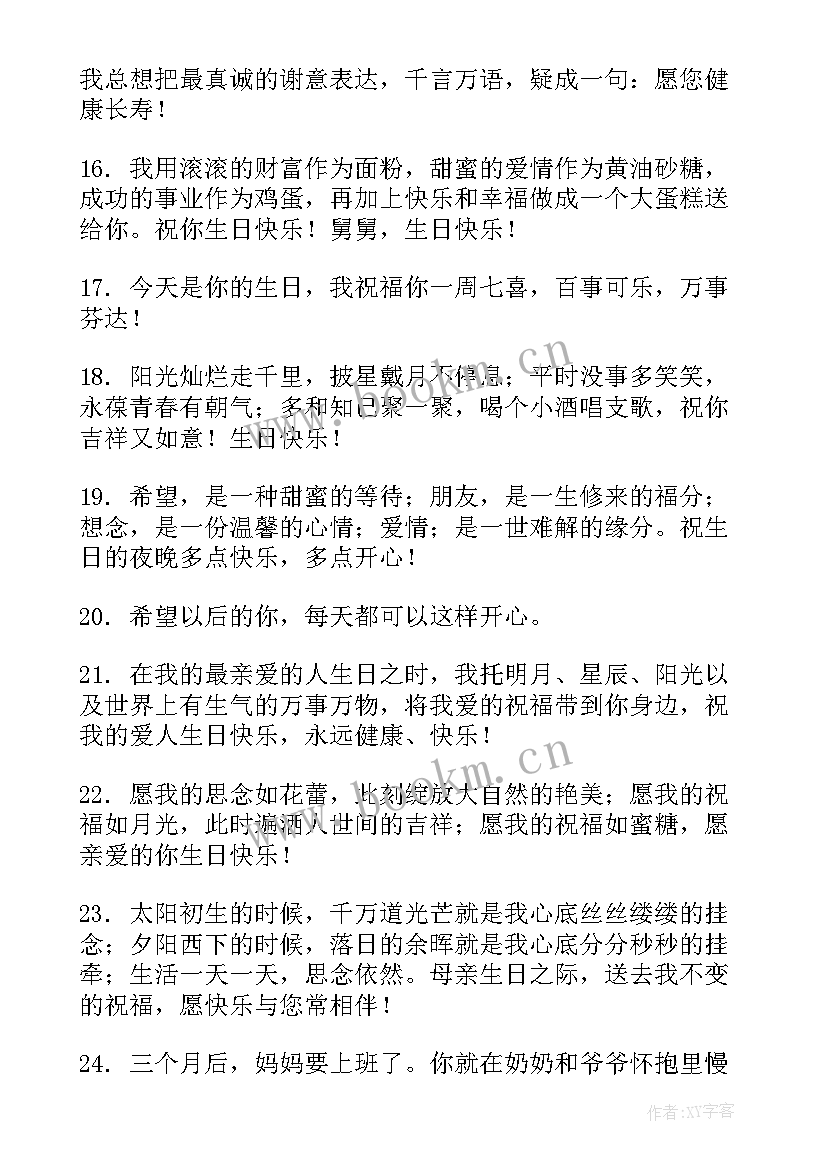 给亲人的生日祝福语暖心 亲人生日祝福语(汇总20篇)