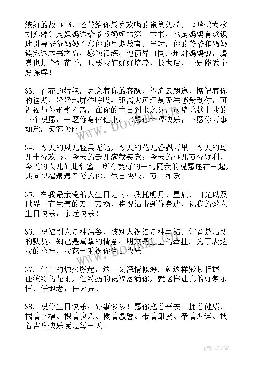 给亲人的生日祝福语暖心 亲人生日祝福语(汇总20篇)