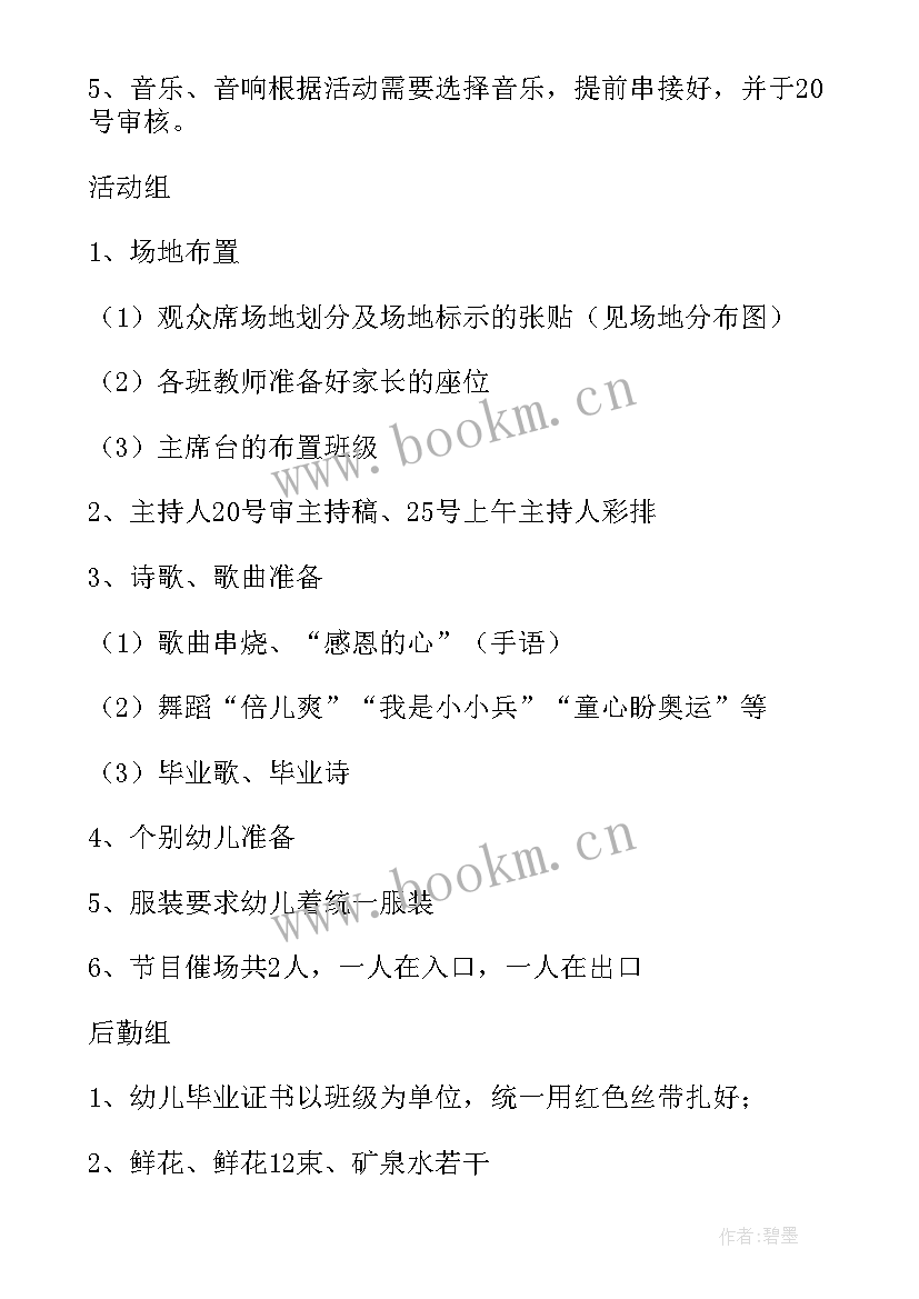 2023年毕业活动设计方案 幼儿园毕业活动设计方案(优质8篇)