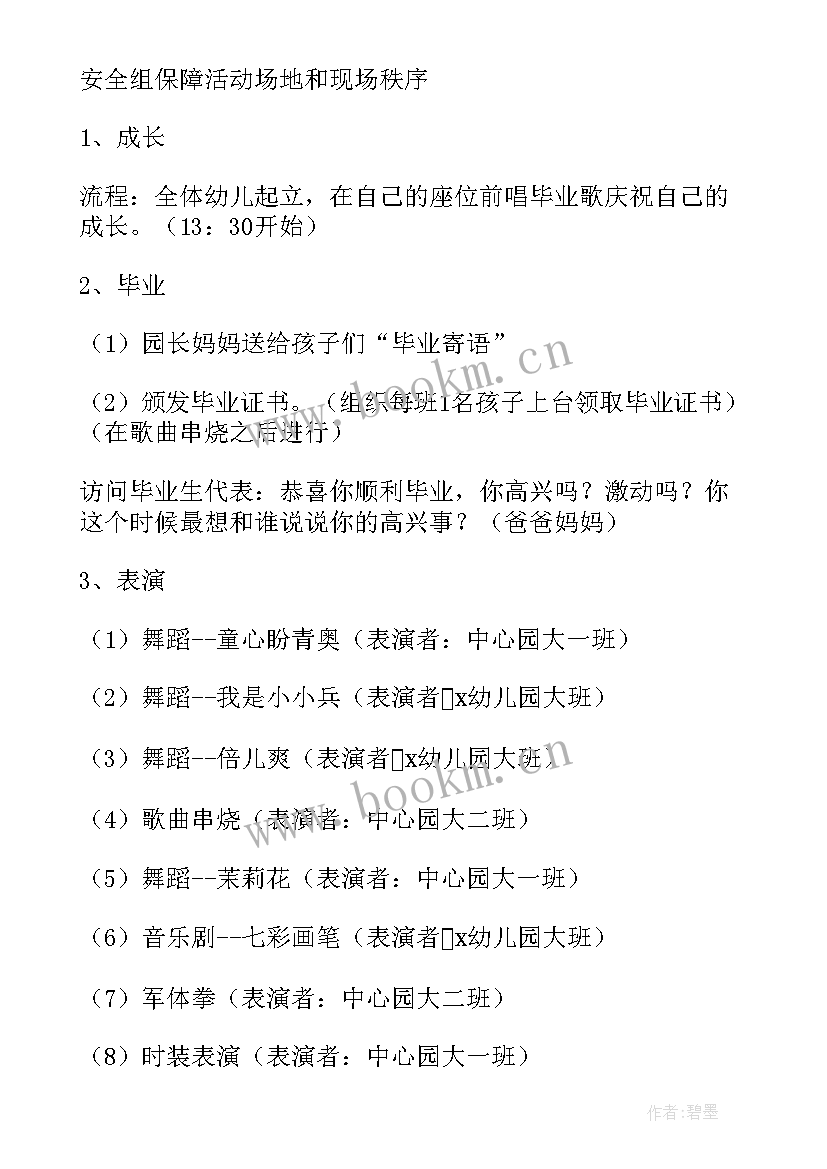 2023年毕业活动设计方案 幼儿园毕业活动设计方案(优质8篇)