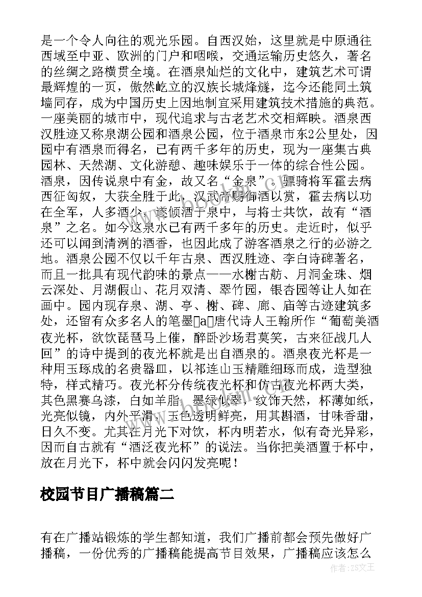 校园节目广播稿(实用8篇)