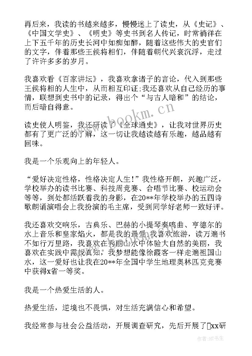 最新高校自主招生自荐信 高校自主招生自荐信自主招生自荐信(通用18篇)