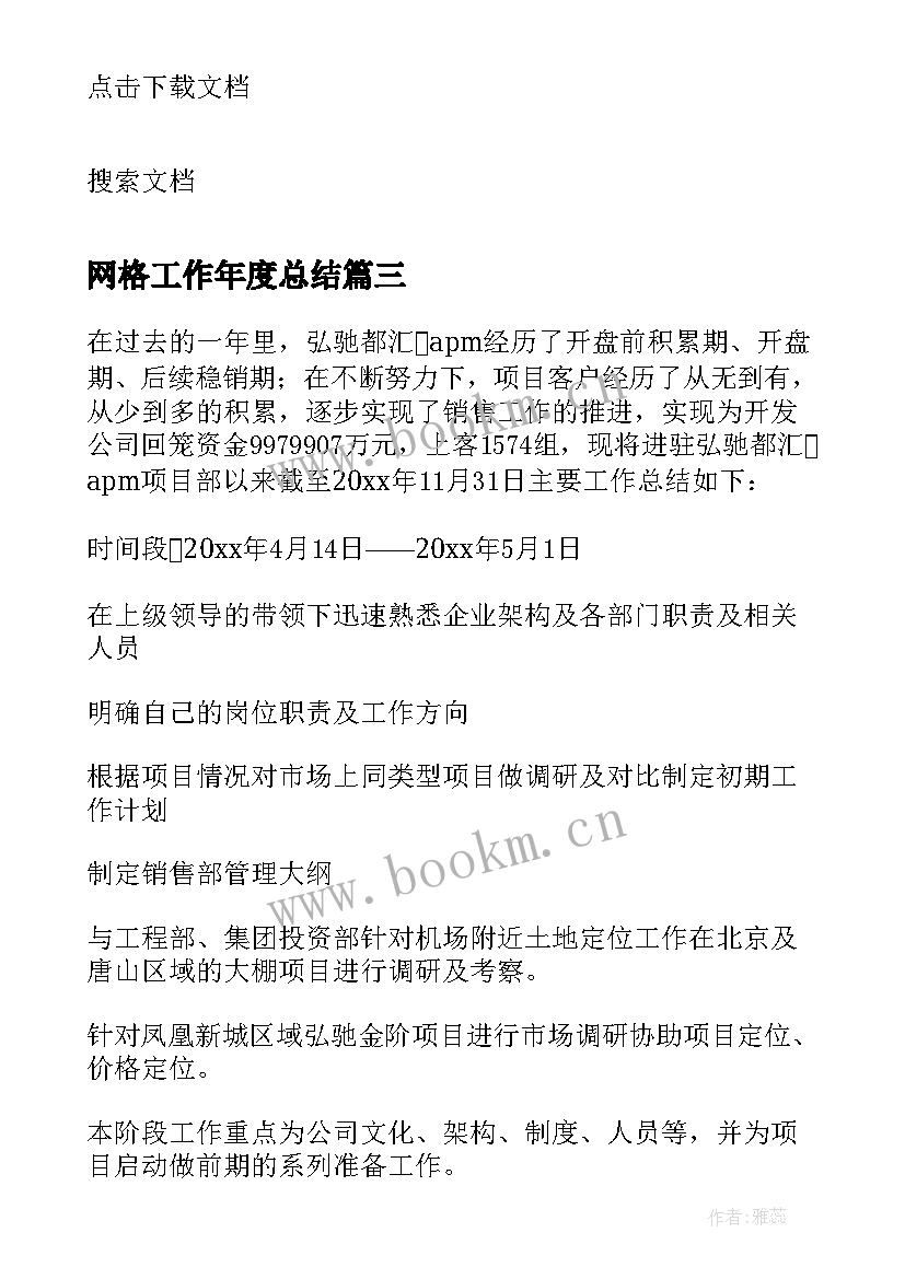 2023年网格工作年度总结 网格员年度工作总结(实用16篇)