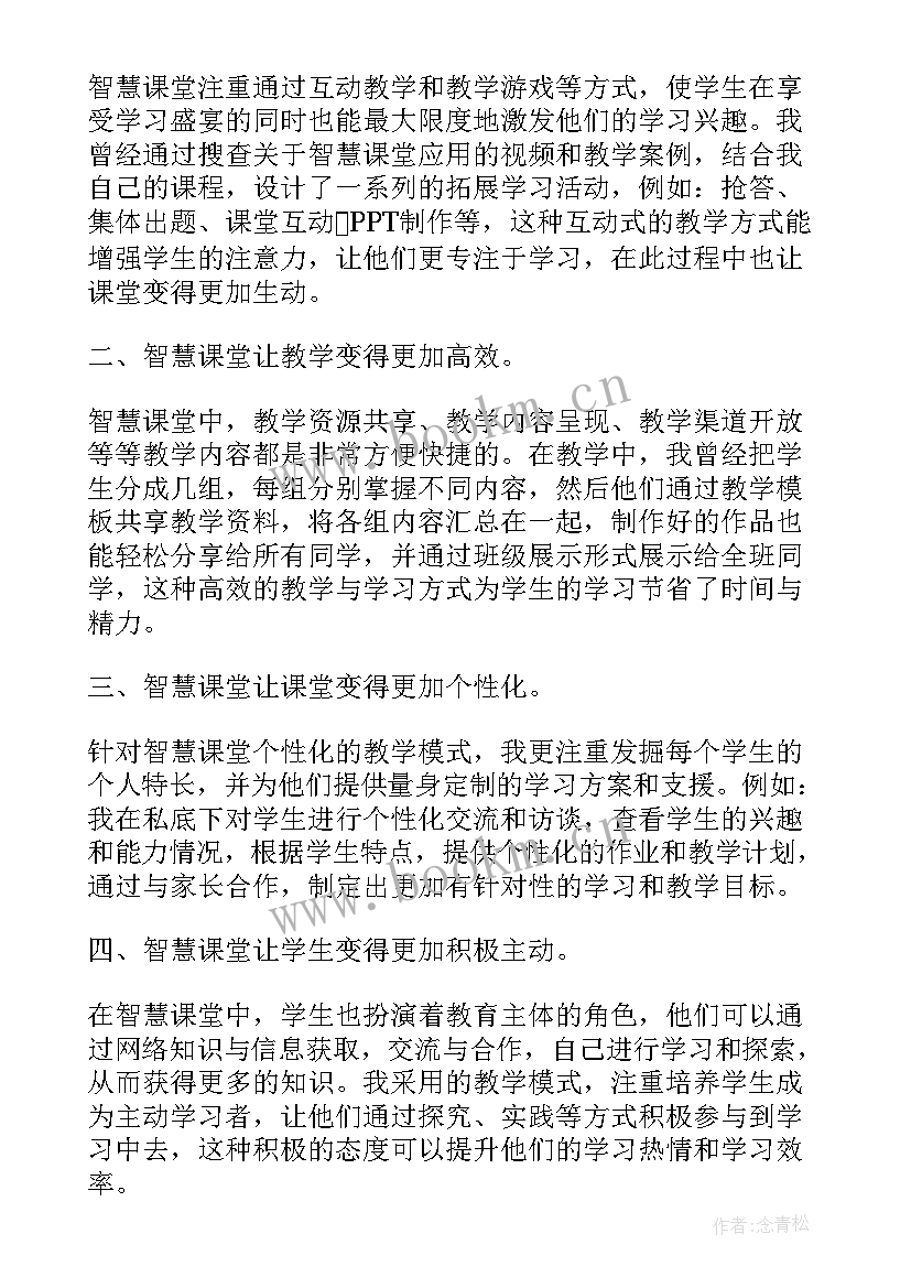 做智慧教师读后感 做智慧教师心得体会(实用17篇)