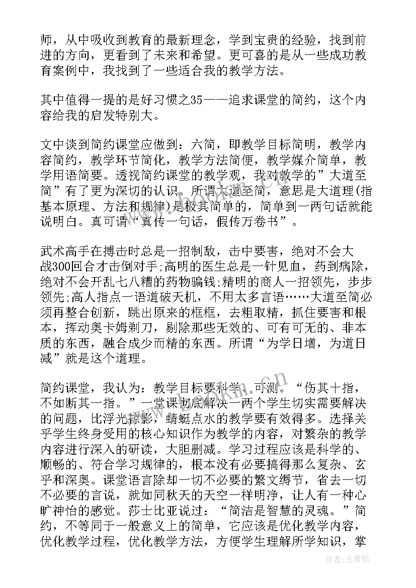 做智慧教师读后感 做智慧教师心得体会(实用17篇)