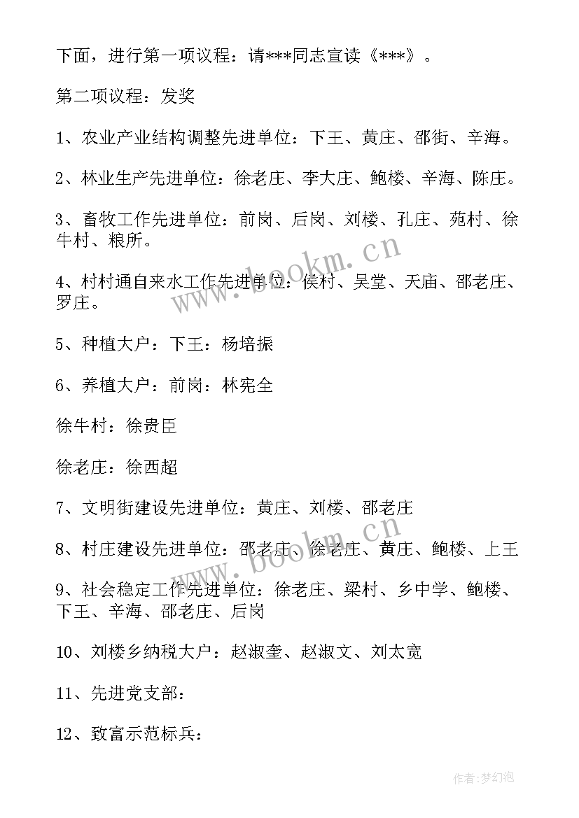 农村工作会议工作报告(大全8篇)