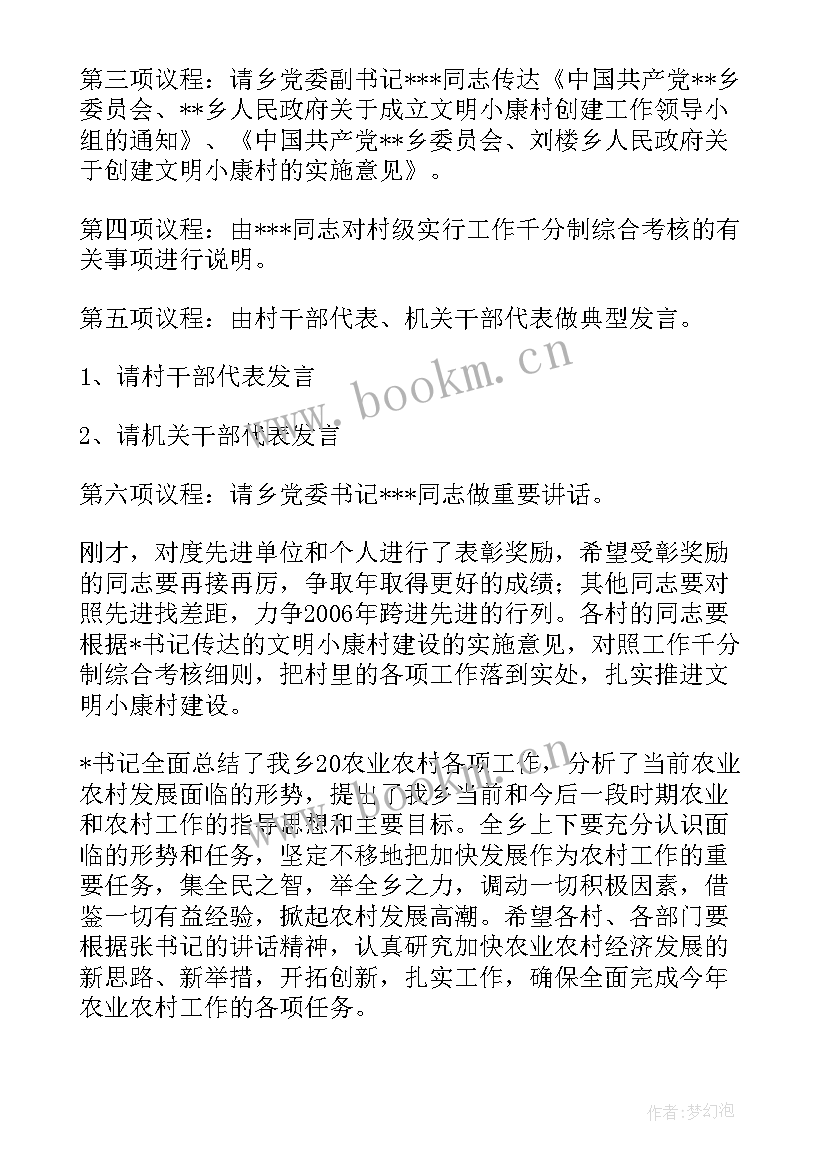 农村工作会议工作报告(大全8篇)