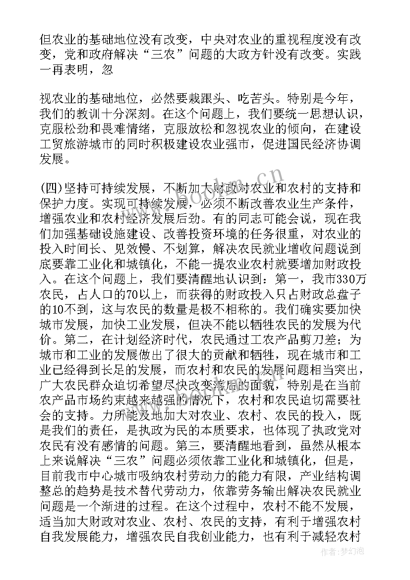 农村工作会议工作报告(大全8篇)