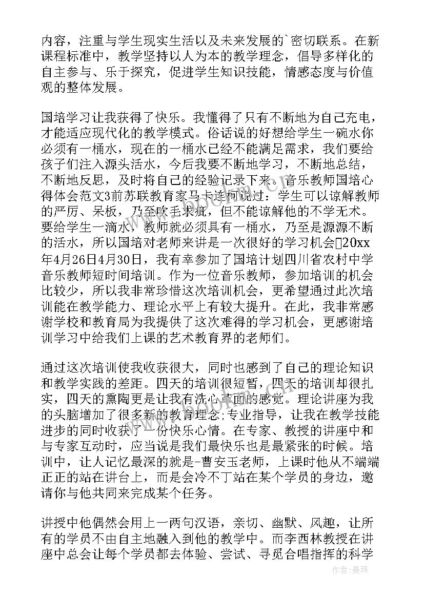 2023年初中音乐教师国培心得体会 音乐教师国培心得体会(大全8篇)