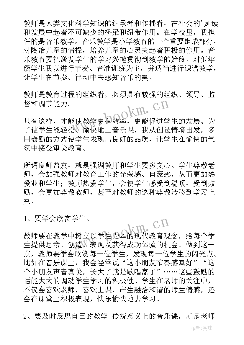 2023年初中音乐教师国培心得体会 音乐教师国培心得体会(大全8篇)