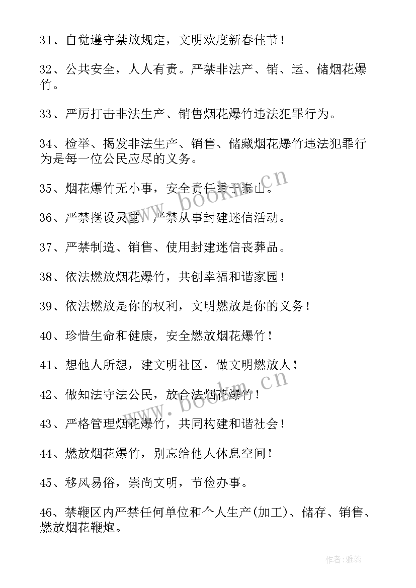 最新禁止燃放烟花爆竹的标语录音(通用15篇)