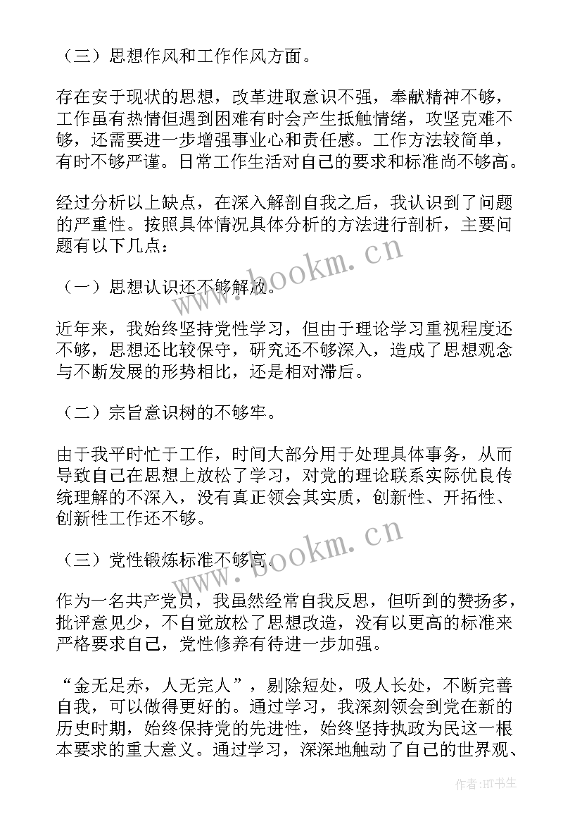 个人党性分析材料报告 个人党性分析总结(通用19篇)