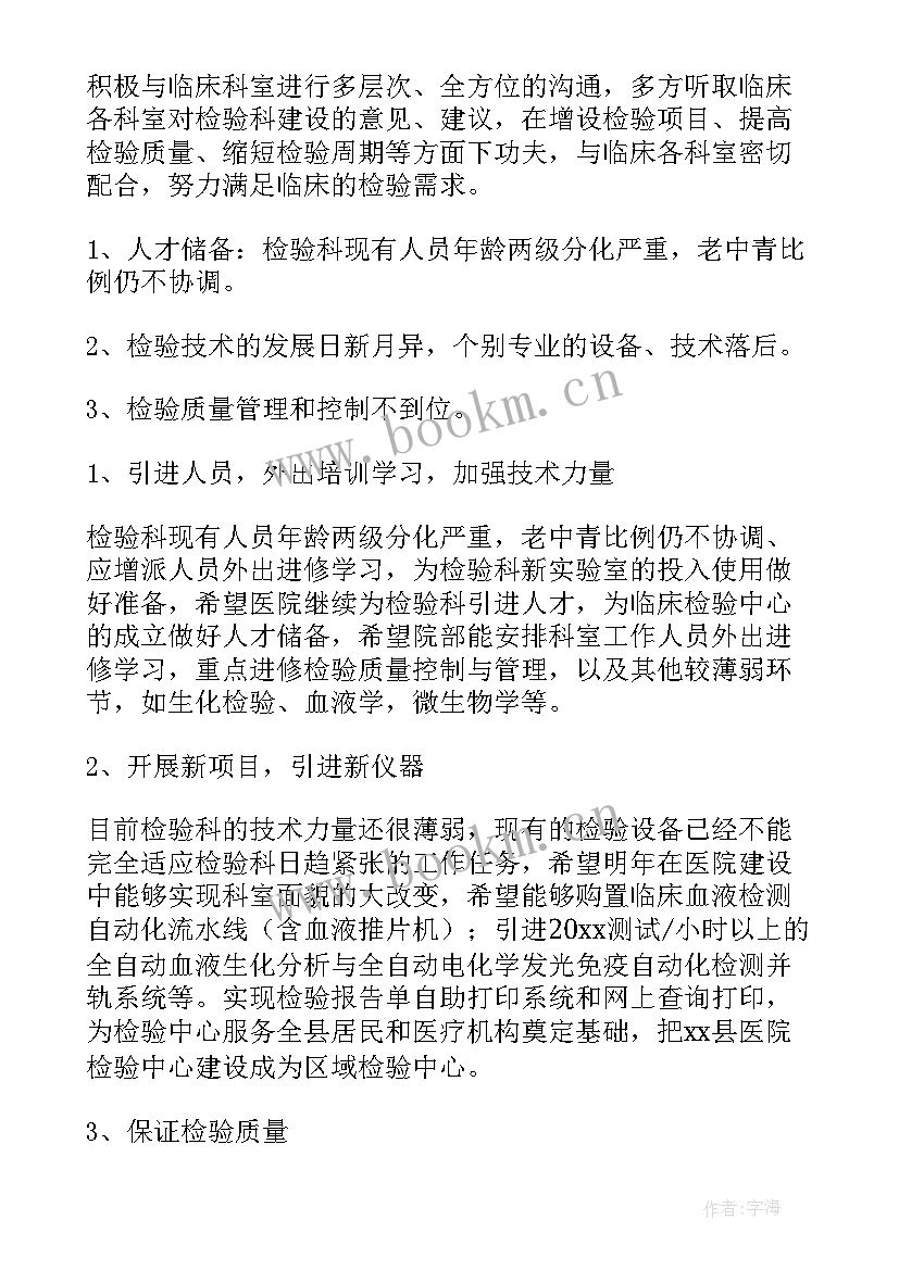 医学检验师年终工作总结(大全8篇)