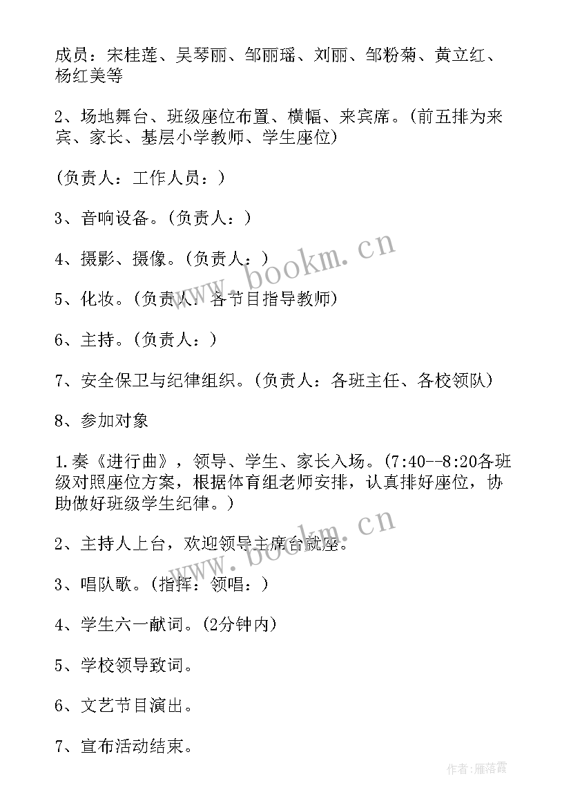 庆六一班会活动 六一班级活动方案(汇总8篇)