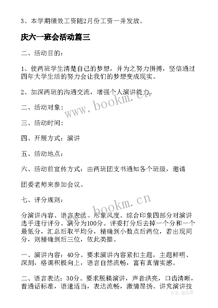 庆六一班会活动 六一班级活动方案(汇总8篇)