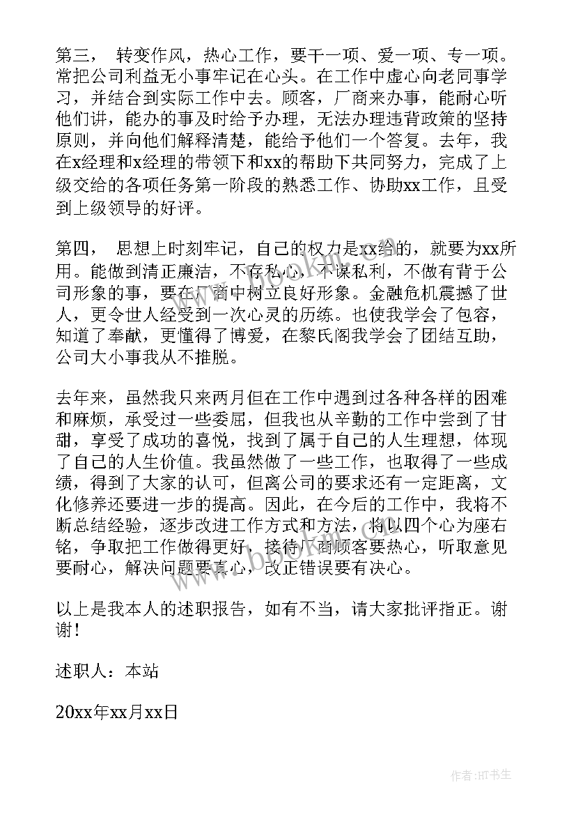 2023年煤炭行业销售经理述职报告 销售经理年终述职报告销售经理述职报告(实用8篇)